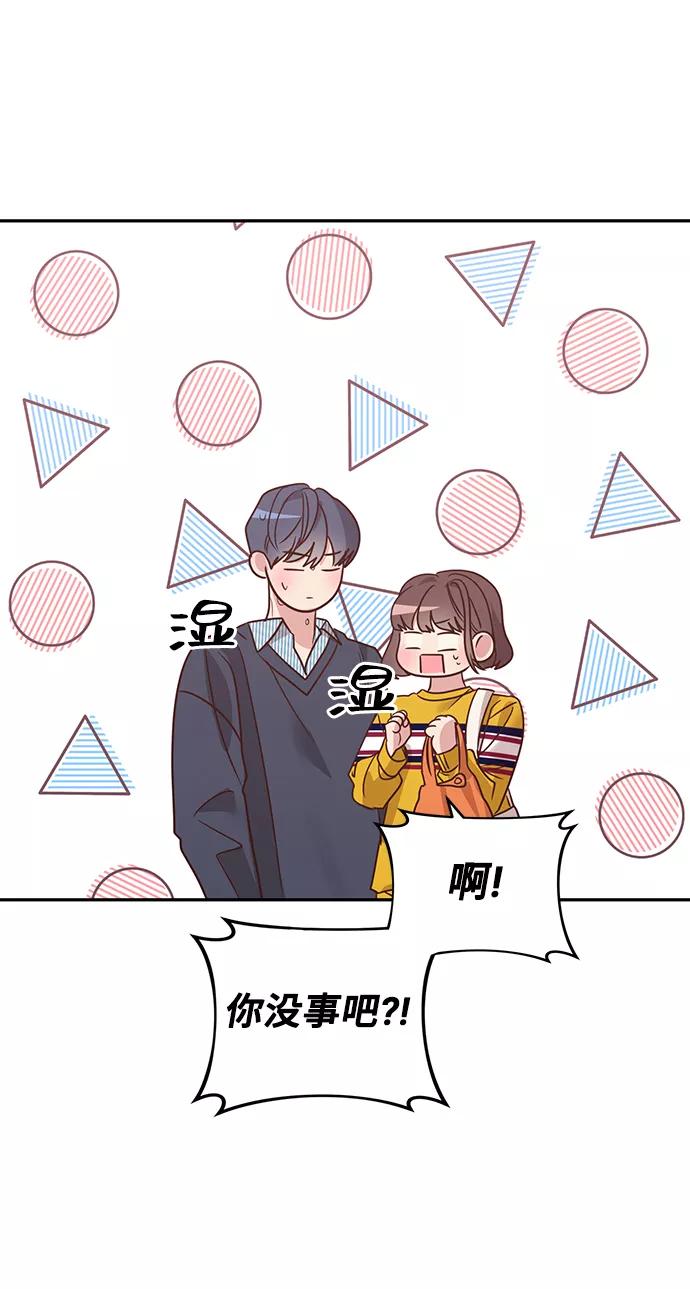 《宇宙最强初恋》第14话 第5页