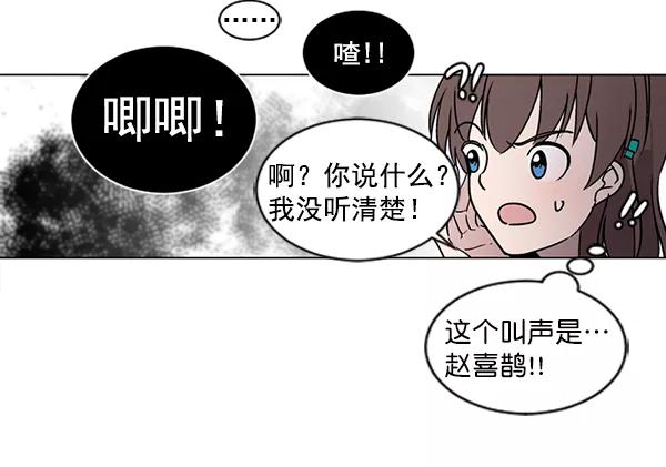 《小麻雀求婚记》第14话 第56页