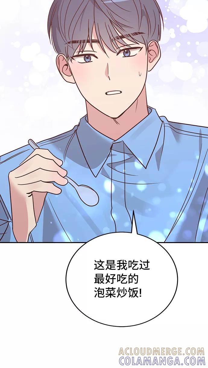 《宇宙最强初恋》第14话 第40页