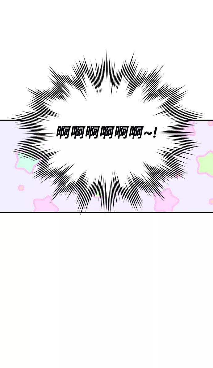 《宇宙最强初恋》第14话 第29页