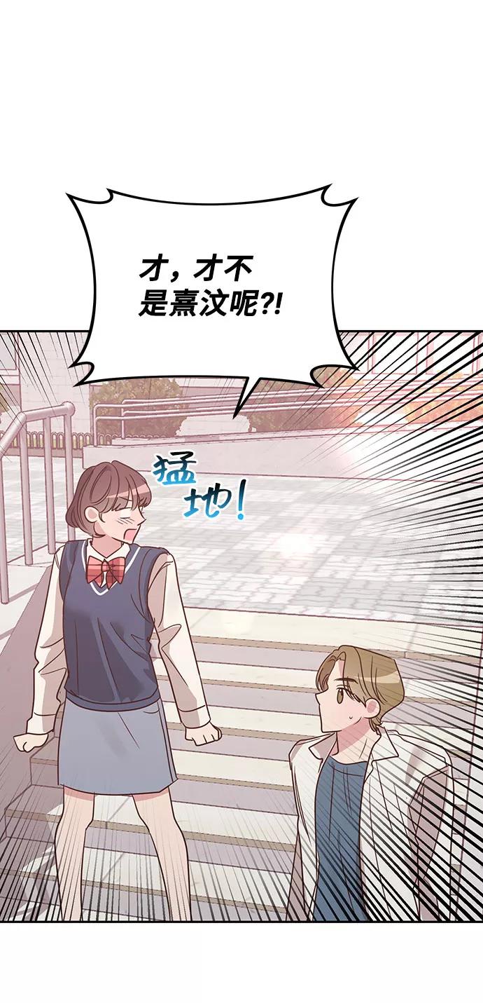 《宇宙最强初恋》第14话 第60页