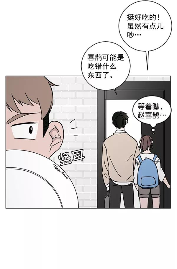 《小麻雀求婚记》第14话 第59页