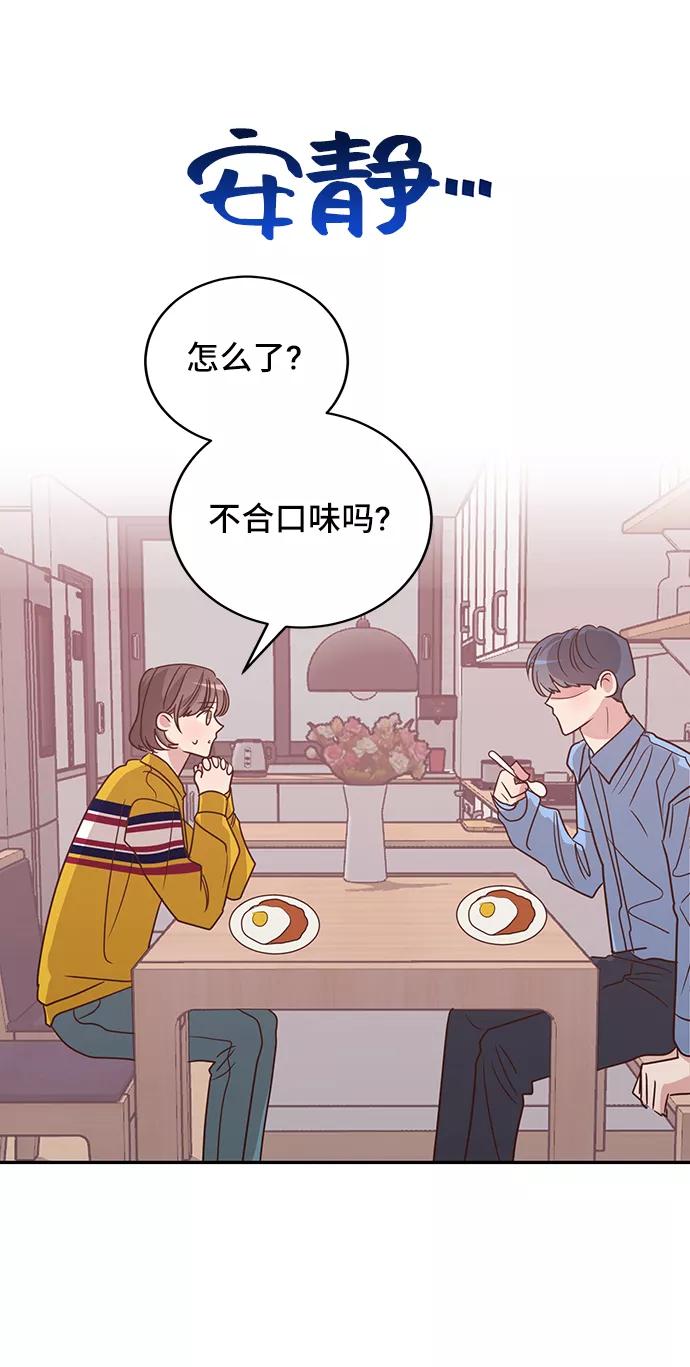 《宇宙最强初恋》第14话 第38页