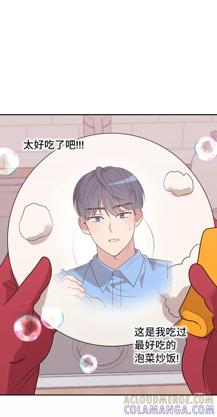 《宇宙最强初恋》第14话 第55页
