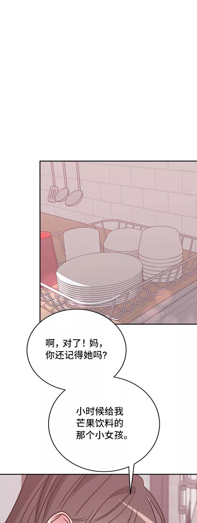 《宇宙最强初恋》第14话 第50页