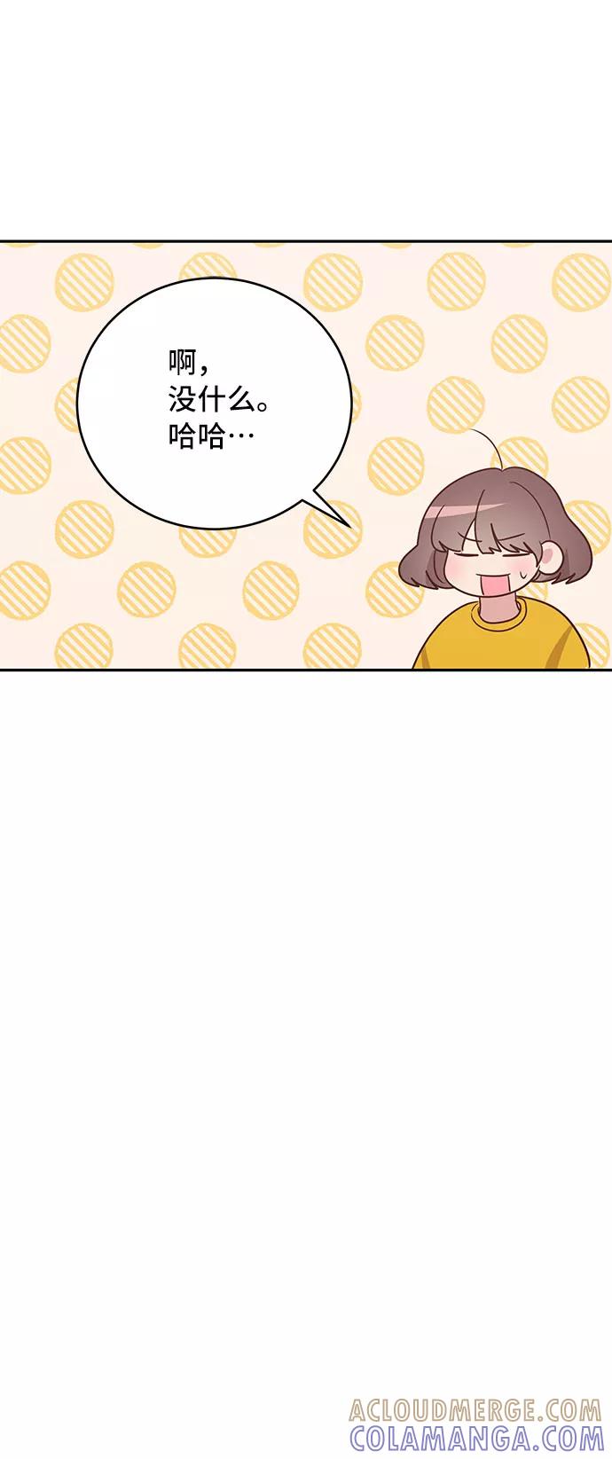《宇宙最强初恋》第14话 第43页