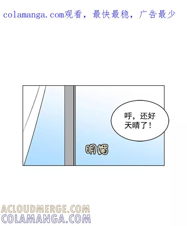 《小麻雀求婚记》第14话 第1页