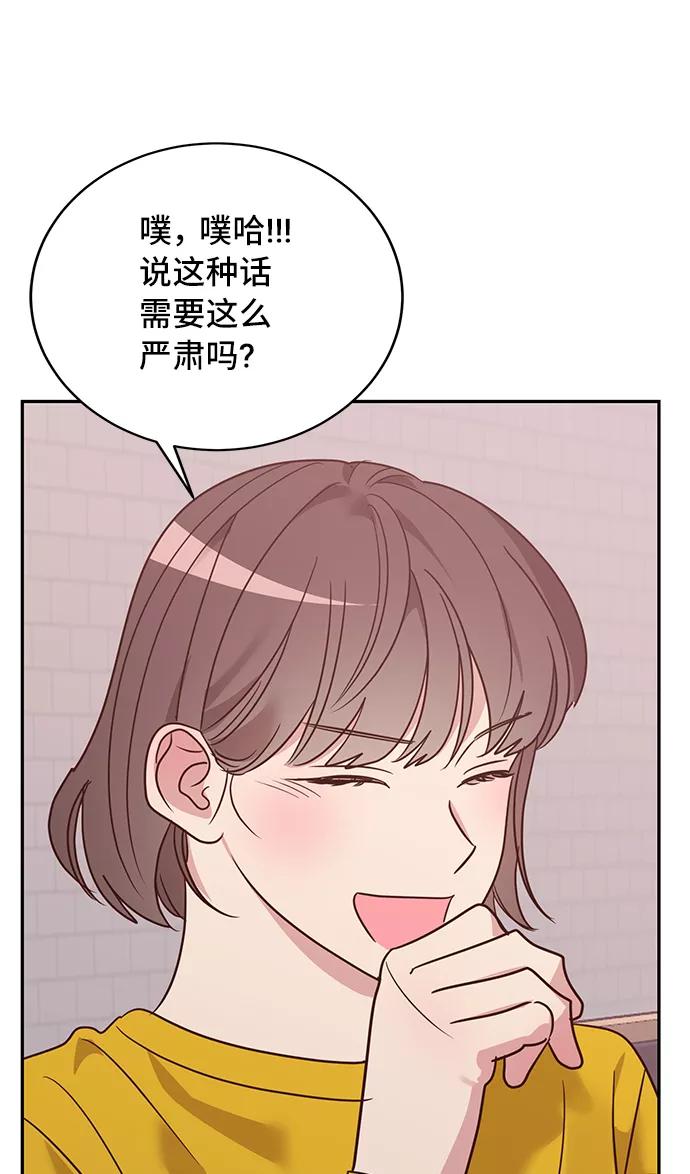 《宇宙最强初恋》第14话 第41页