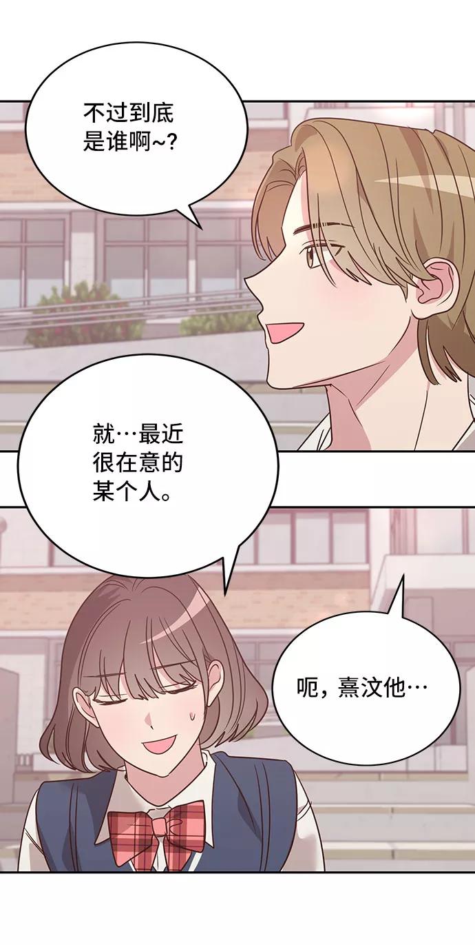 《宇宙最强初恋》第14话 第59页