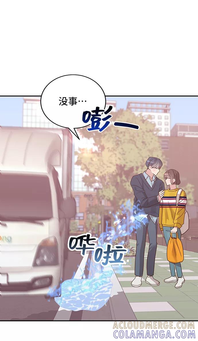 《宇宙最强初恋》第14话 第4页