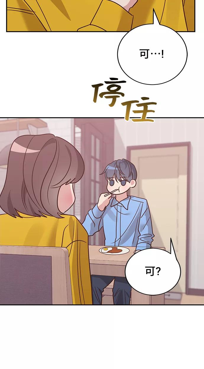 《宇宙最强初恋》第14话 第42页
