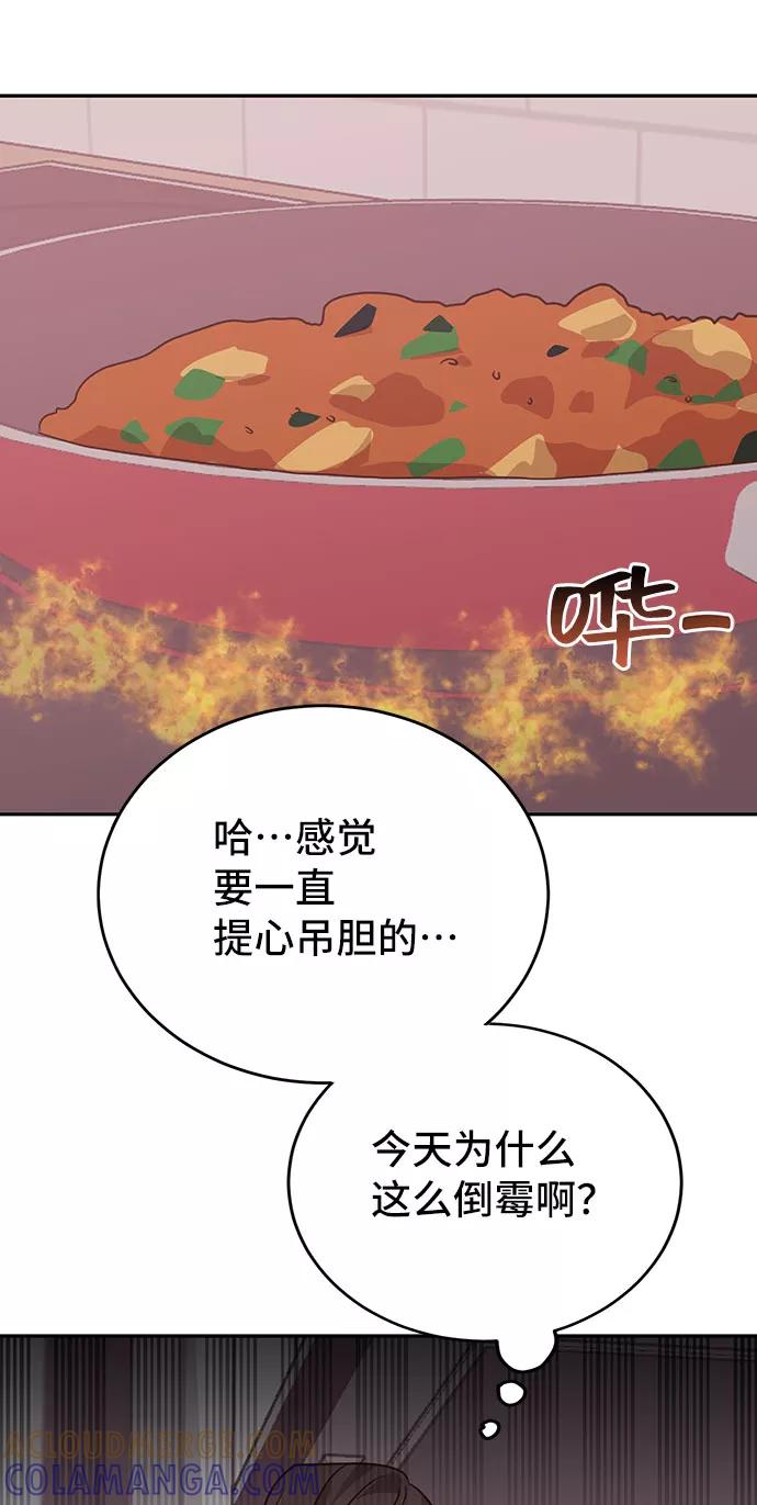 《宇宙最强初恋》第14话 第31页