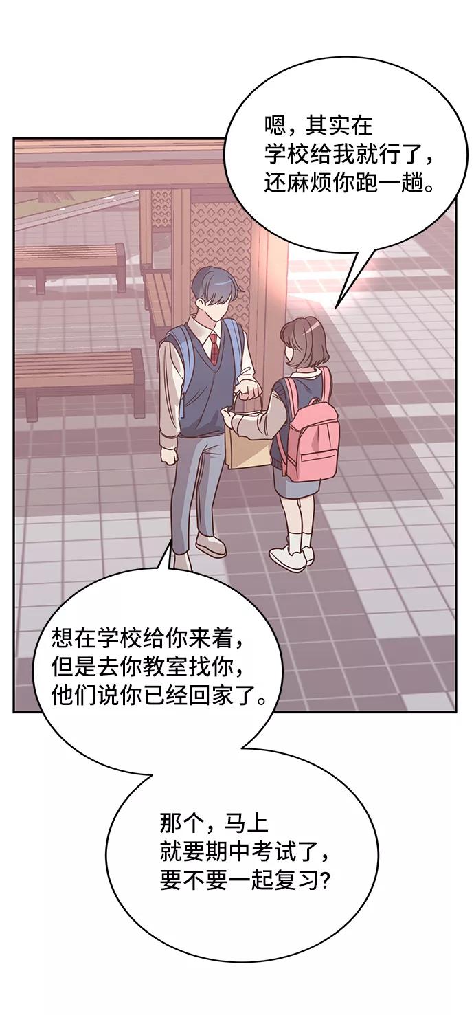 《宇宙最强初恋》第15话 第65页