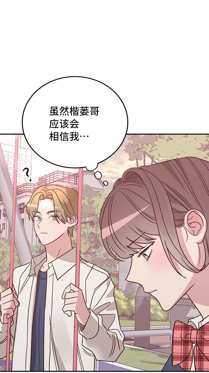 《宇宙最强初恋》第15话 第60页