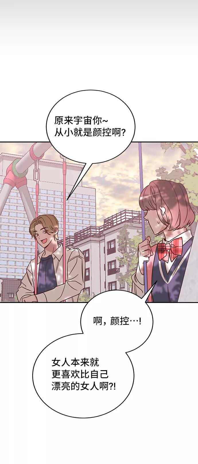《宇宙最强初恋》第15话 第53页