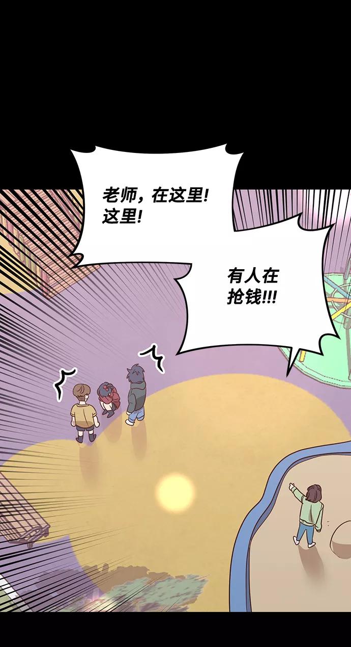 《宇宙最强初恋》第15话 第47页