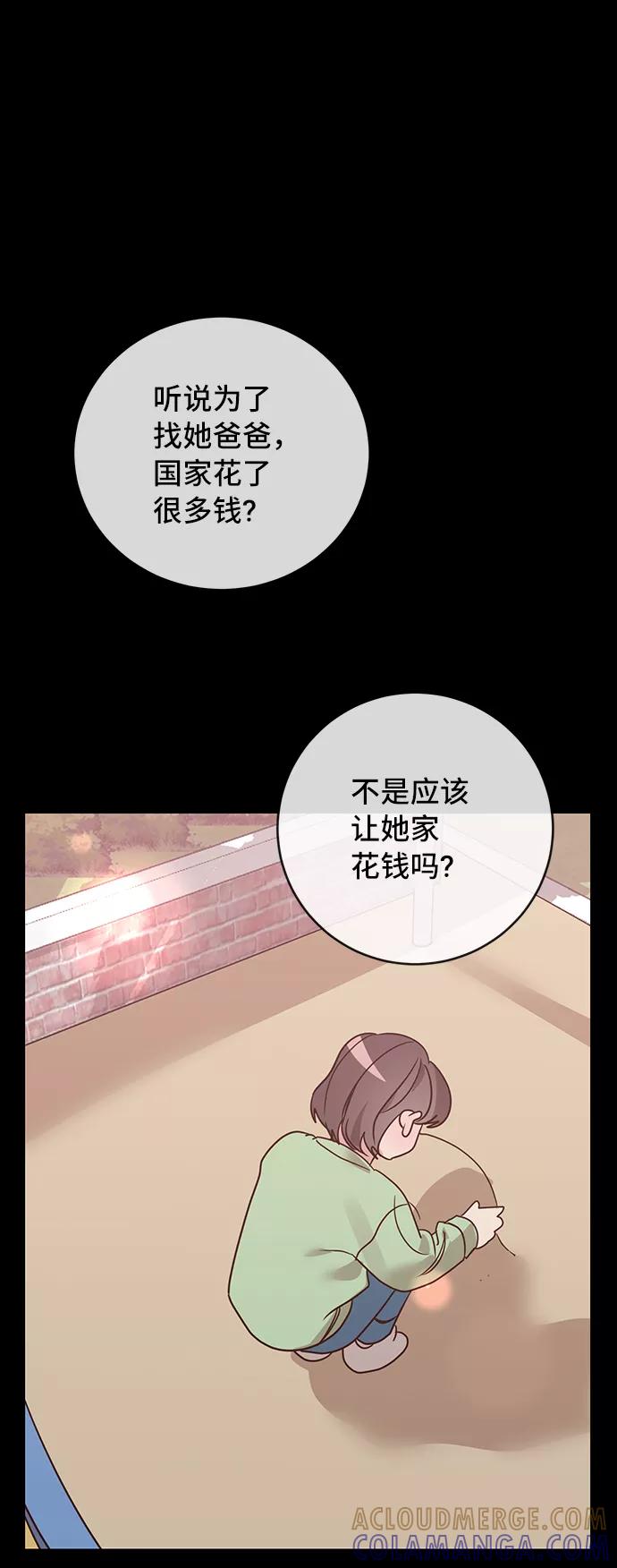 《宇宙最强初恋》第15话 第43页