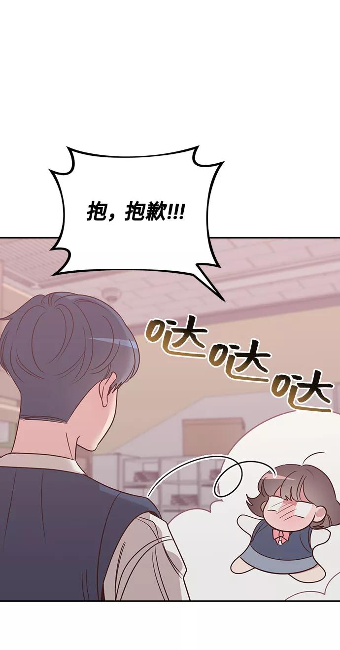 《宇宙最强初恋》第15话 第18页