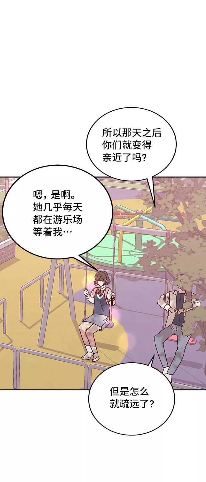 《宇宙最强初恋》第15话 第54页