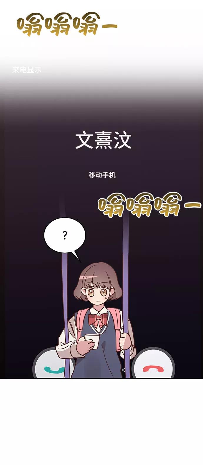 《宇宙最强初恋》第15话 第62页