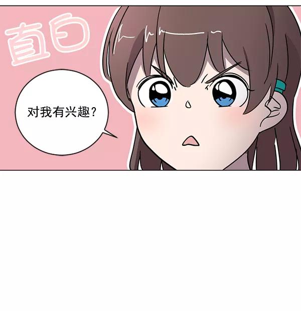 《小麻雀求婚记》第15话 第69页