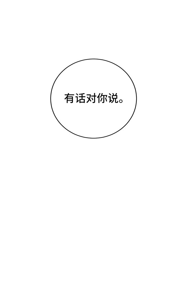 《宇宙最强初恋》第15话 第71页