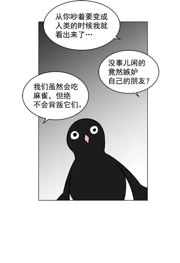 《小麻雀求婚记》第15话 第5页