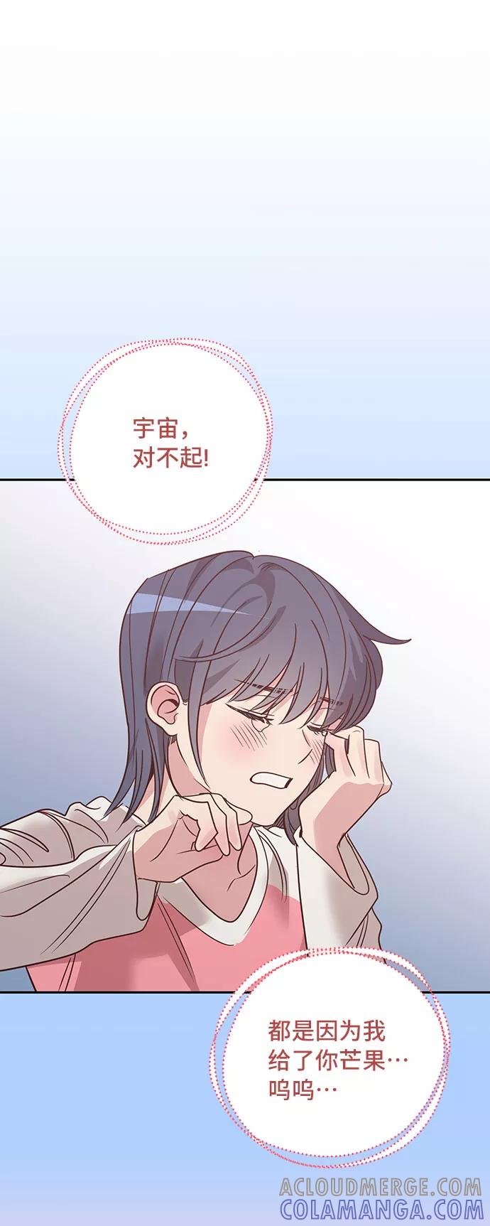 《宇宙最强初恋》第15话 第7页