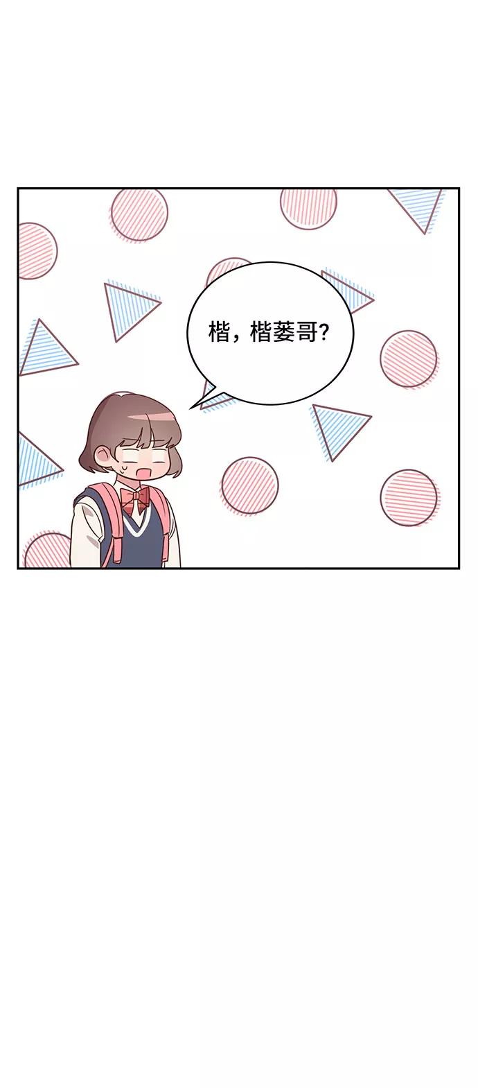 《宇宙最强初恋》第15话 第36页