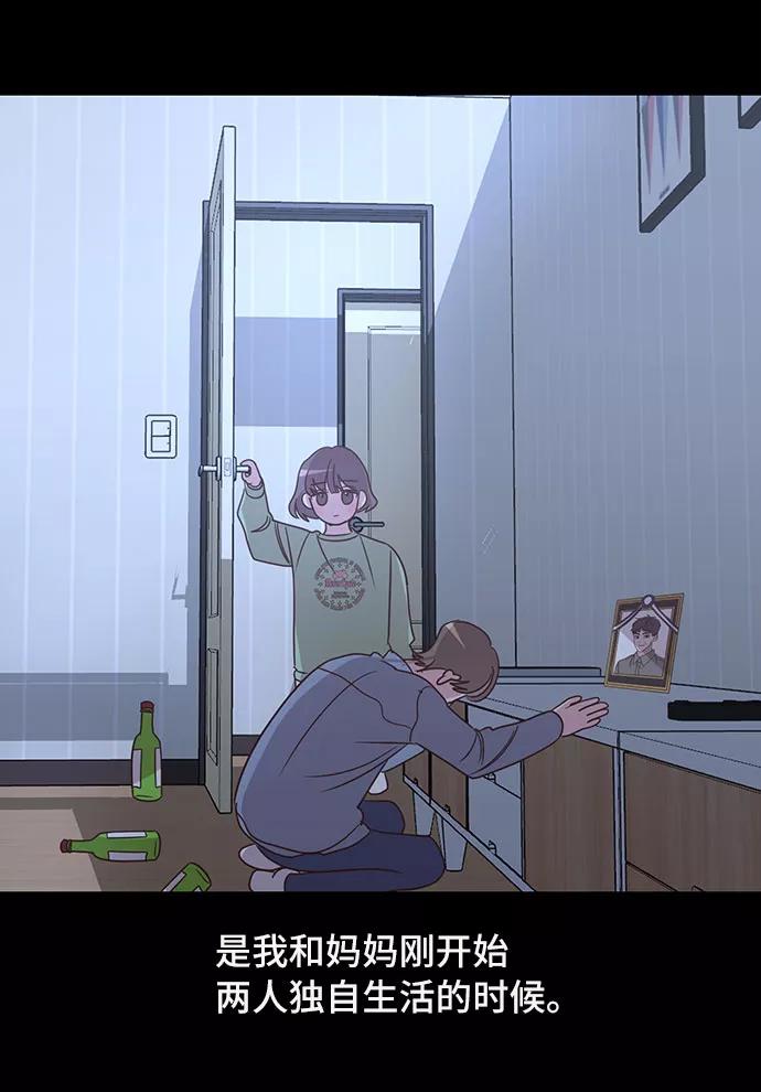 《宇宙最强初恋》第15话 第42页