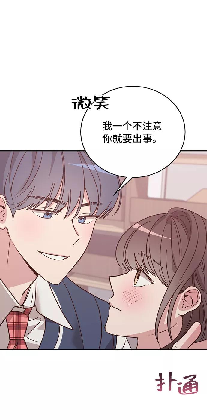 《宇宙最强初恋》第15话 第21页