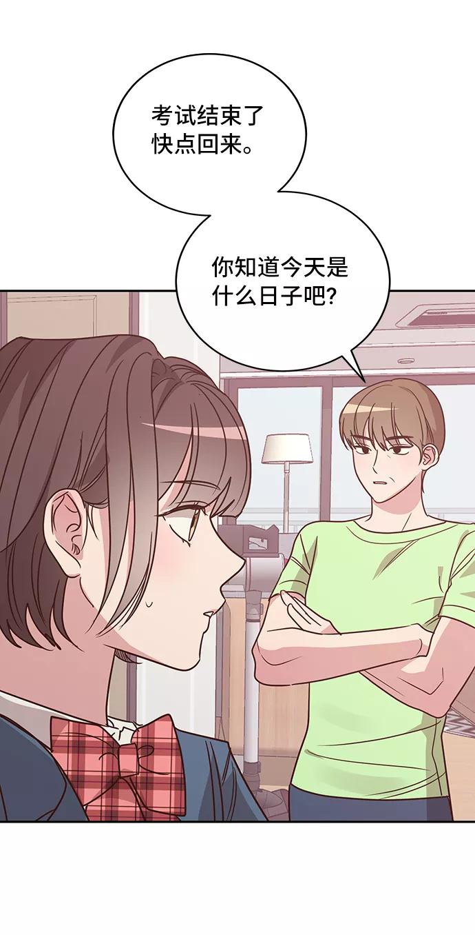 《宇宙最强初恋》第16话 第38页