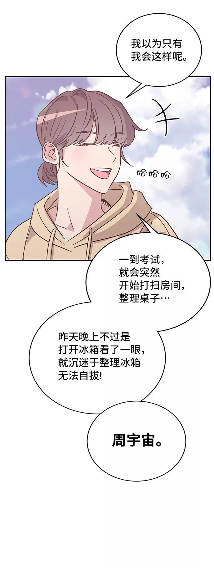 《宇宙最强初恋》第16话 第23页