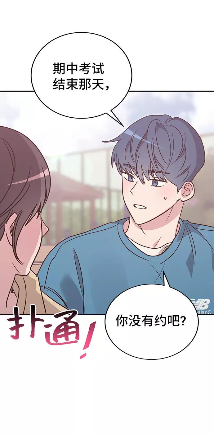 《宇宙最强初恋》第16话 第24页