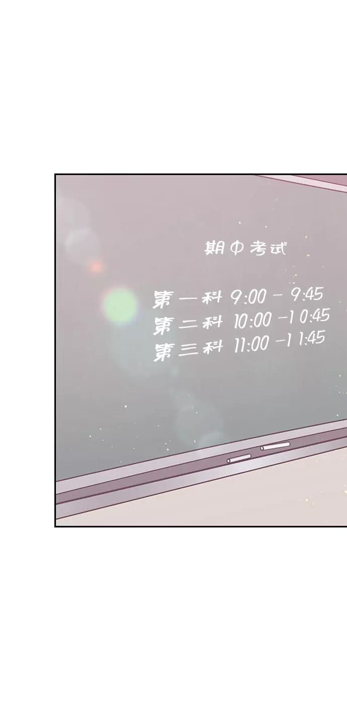 《宇宙最强初恋》第16话 第30页