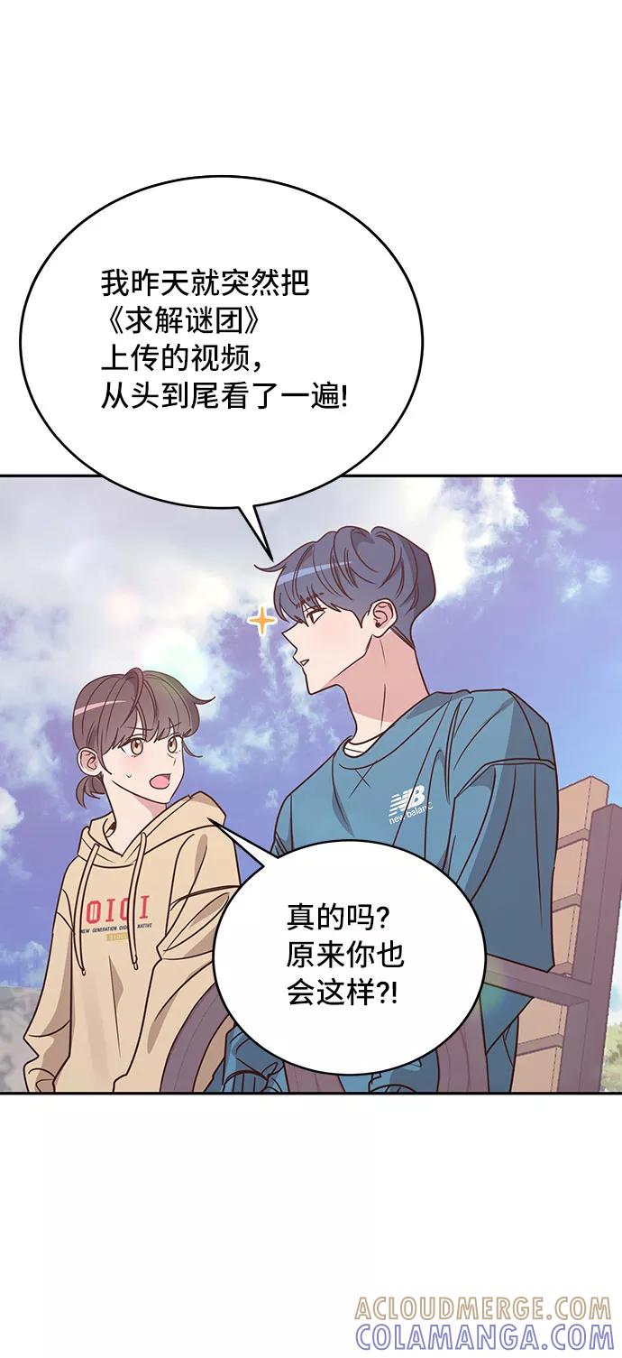 《宇宙最强初恋》第16话 第22页
