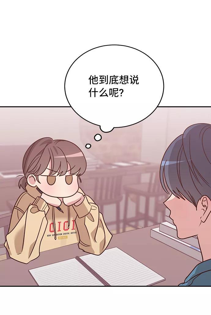 《宇宙最强初恋》第16话 第8页