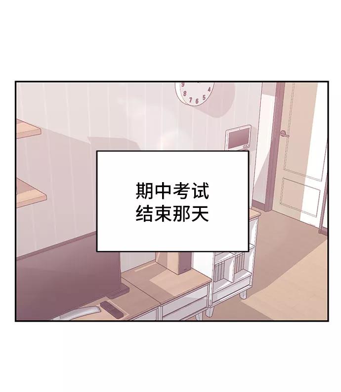 《宇宙最强初恋》第16话 第33页