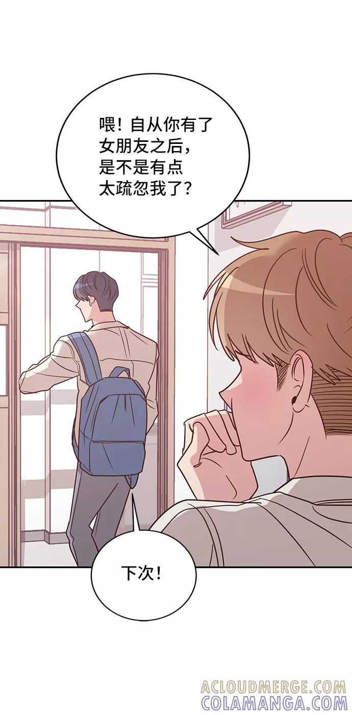 《宇宙最强初恋》第16话 第43页