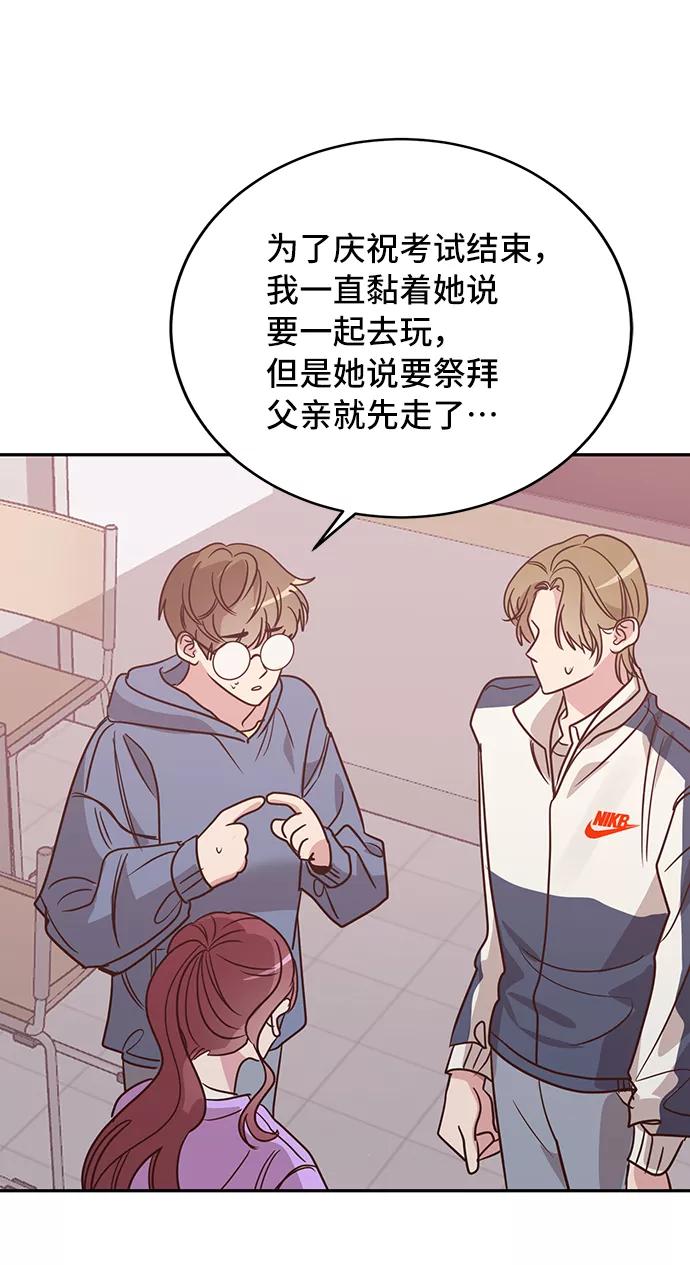 《宇宙最强初恋》第16话 第48页