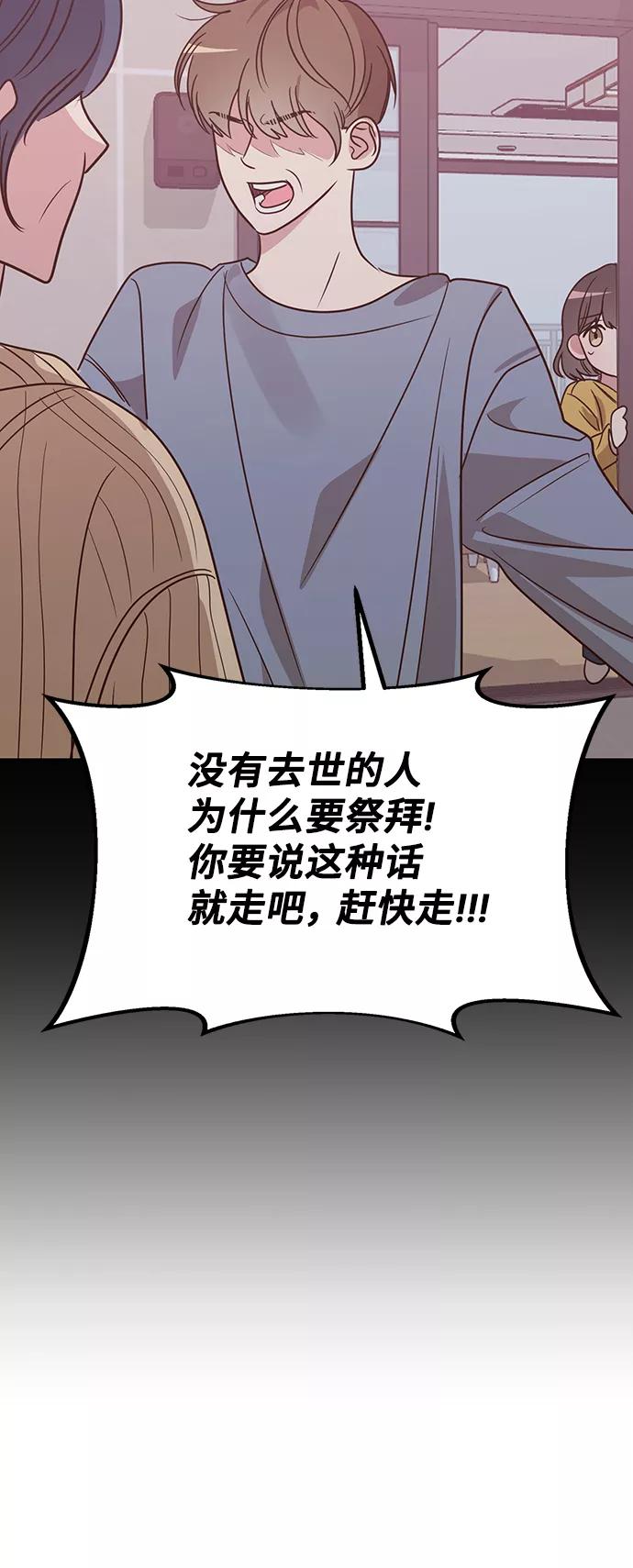 《宇宙最强初恋》第16话 第57页