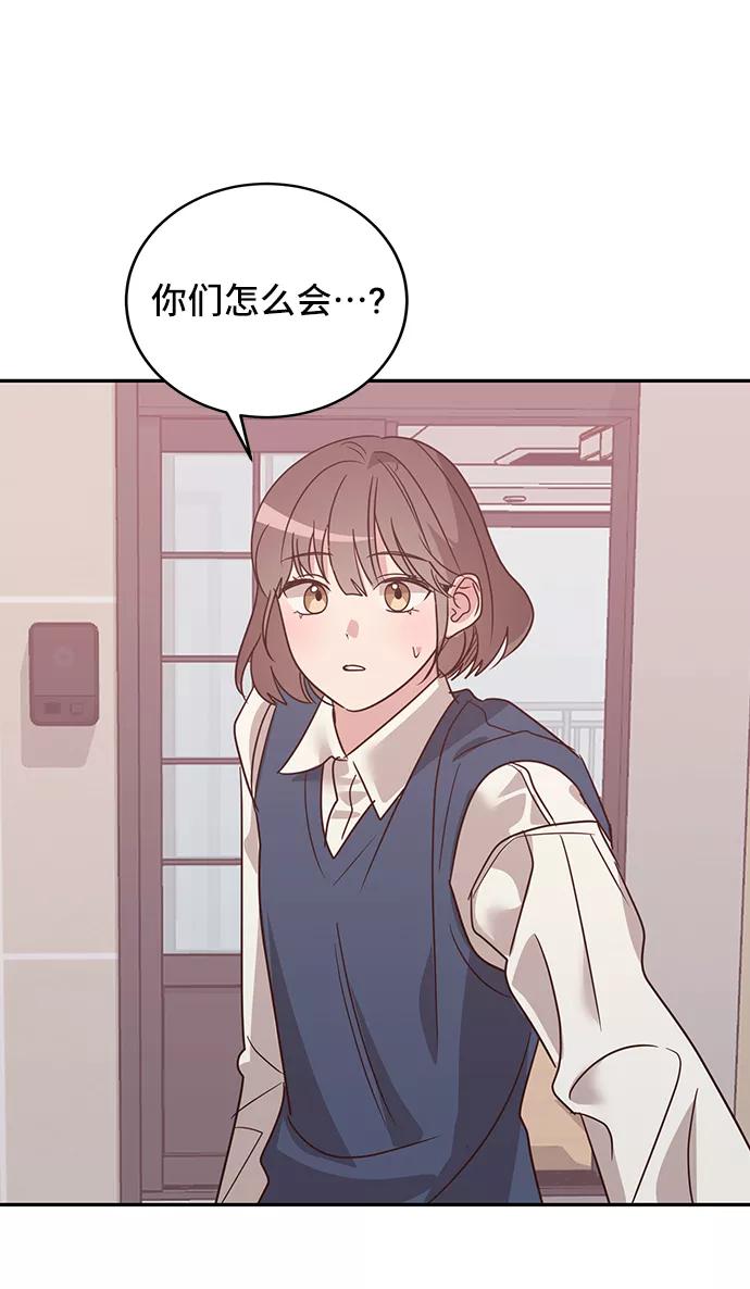 《宇宙最强初恋》第16话 第63页