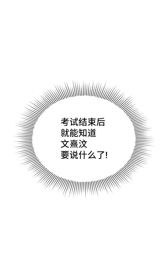 《宇宙最强初恋》第16话 第32页