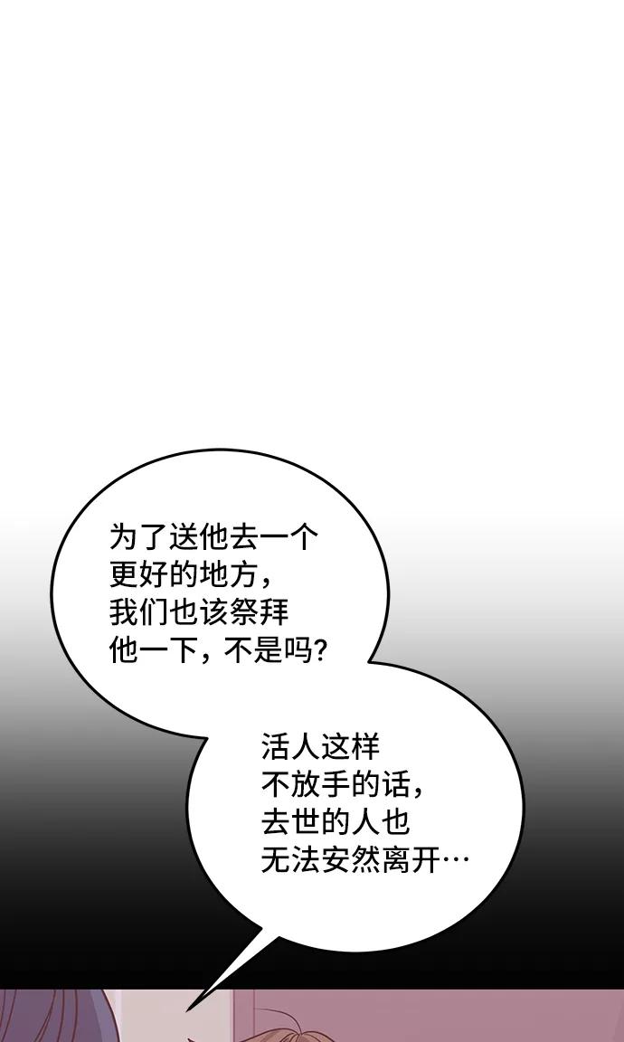 《宇宙最强初恋》第16话 第56页