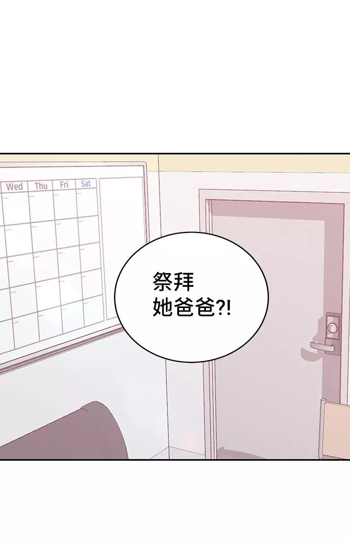 《宇宙最强初恋》第16话 第47页