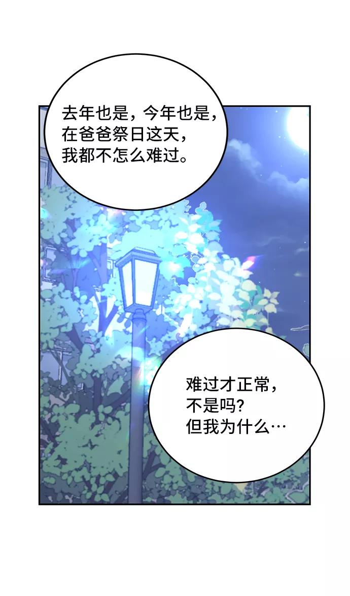 《宇宙最强初恋》第17话 第59页
