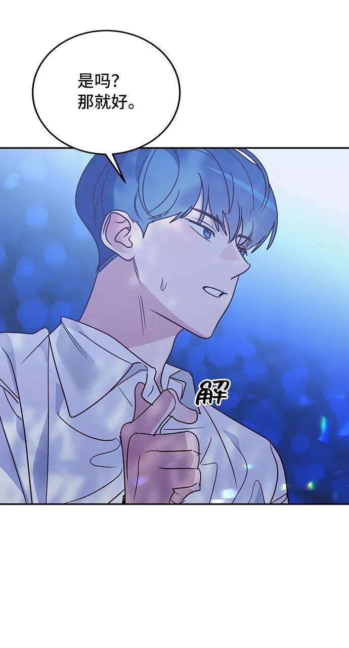 《宇宙最强初恋》第17话 第56页