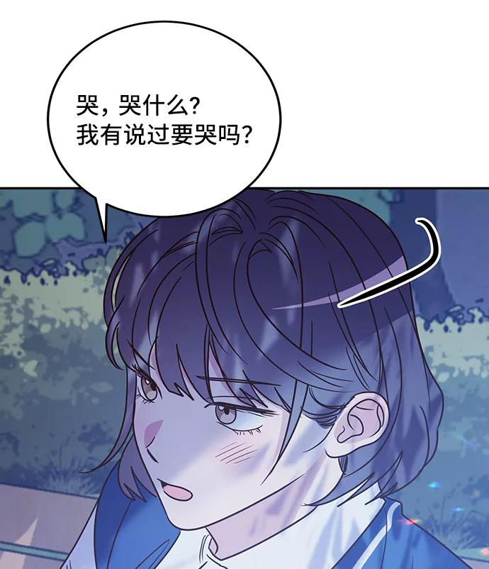 《宇宙最强初恋》第17话 第54页