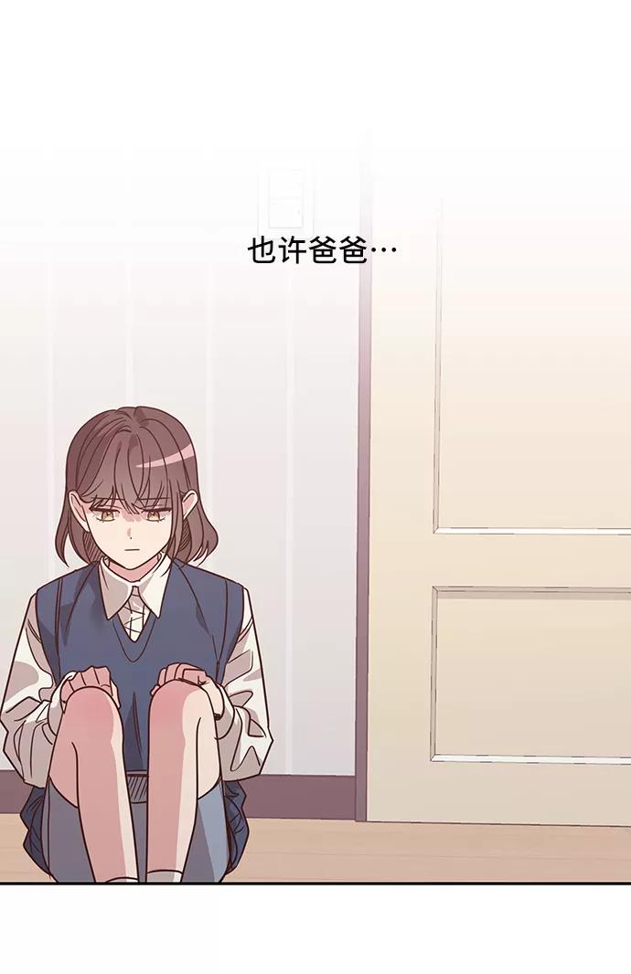 《宇宙最强初恋》第17话 第12页