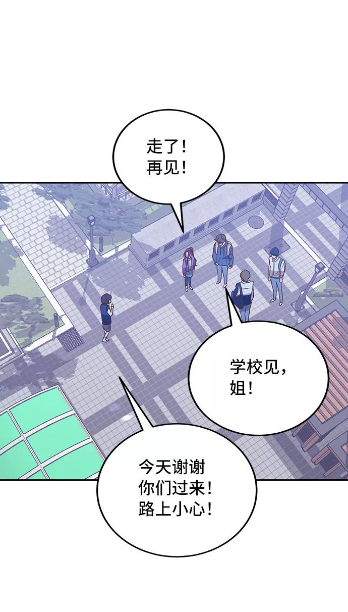 《宇宙最强初恋》第17话 第33页
